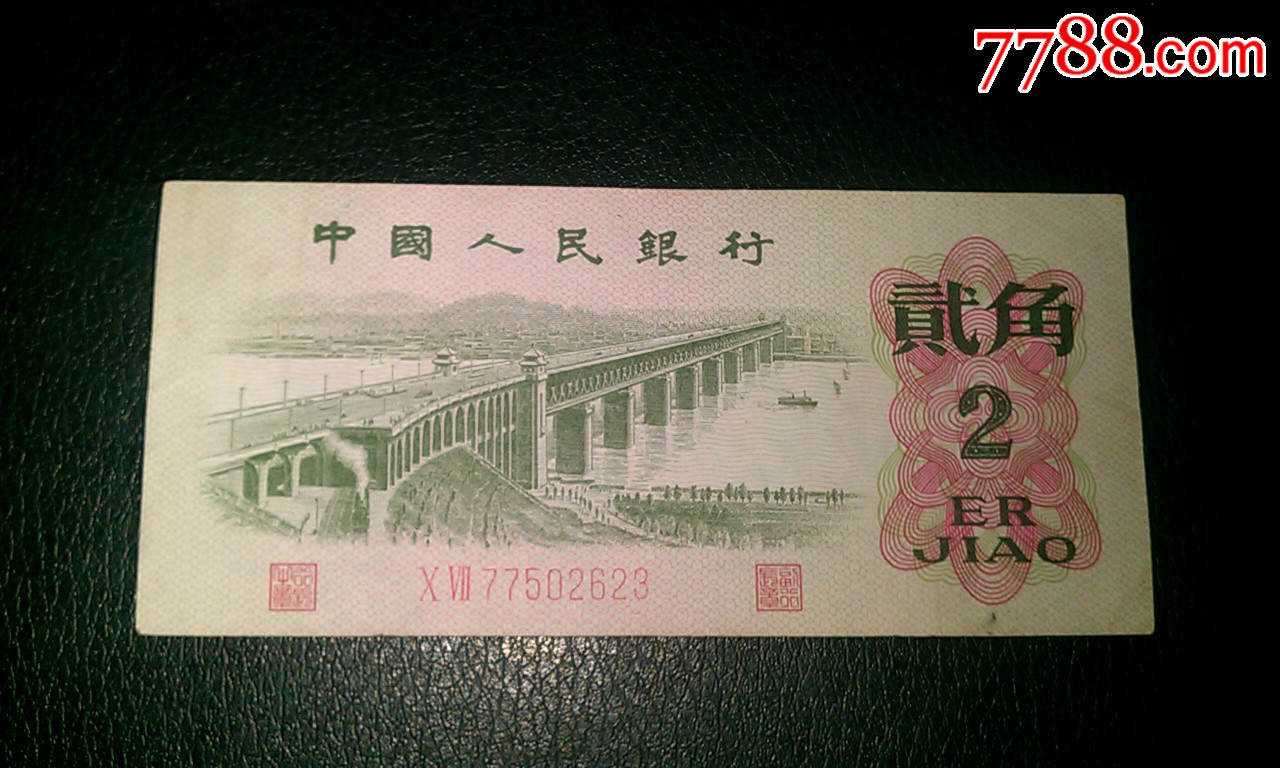 第三套人民币凸版贰角辨别(第三套人民币二角凸版的鉴别方法)
