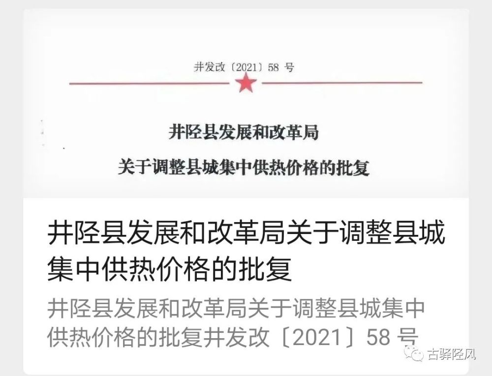 发改价格(发改价格2007670号文件)