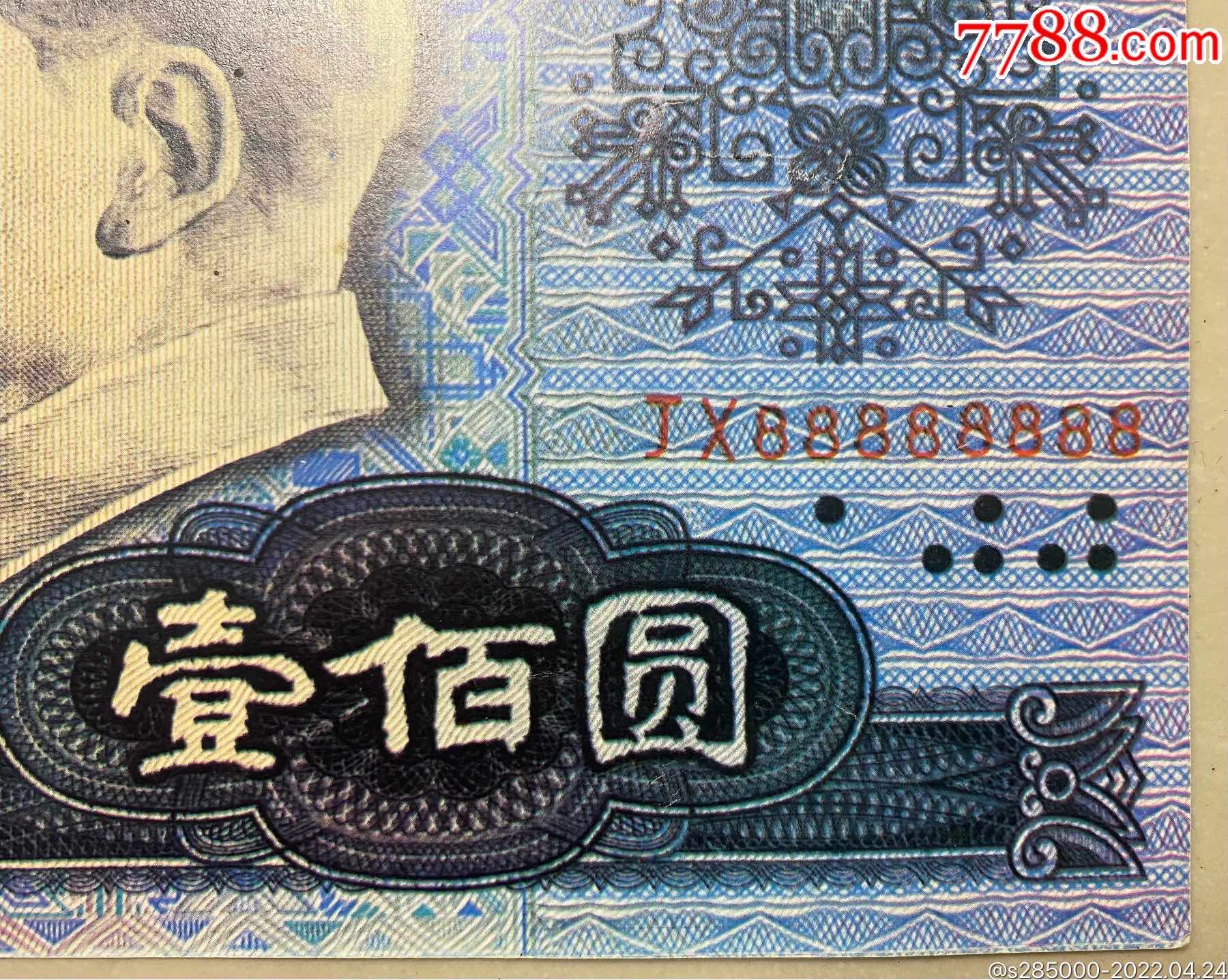 第二套人民币样本(第二套人民币的样子)
