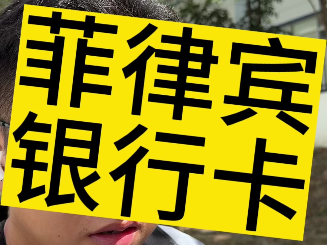 菲律宾银行兑换人民币(菲律宾银行兑换人民币汇率)