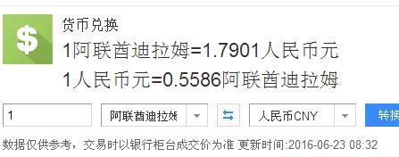 迪拜迪拉姆汇率人民币换算(在迪拜怎么用迪拉姆换人民币)