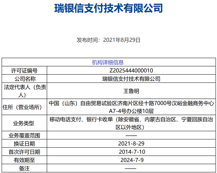 第三方支付牌照(第三方支付牌照有多少家)