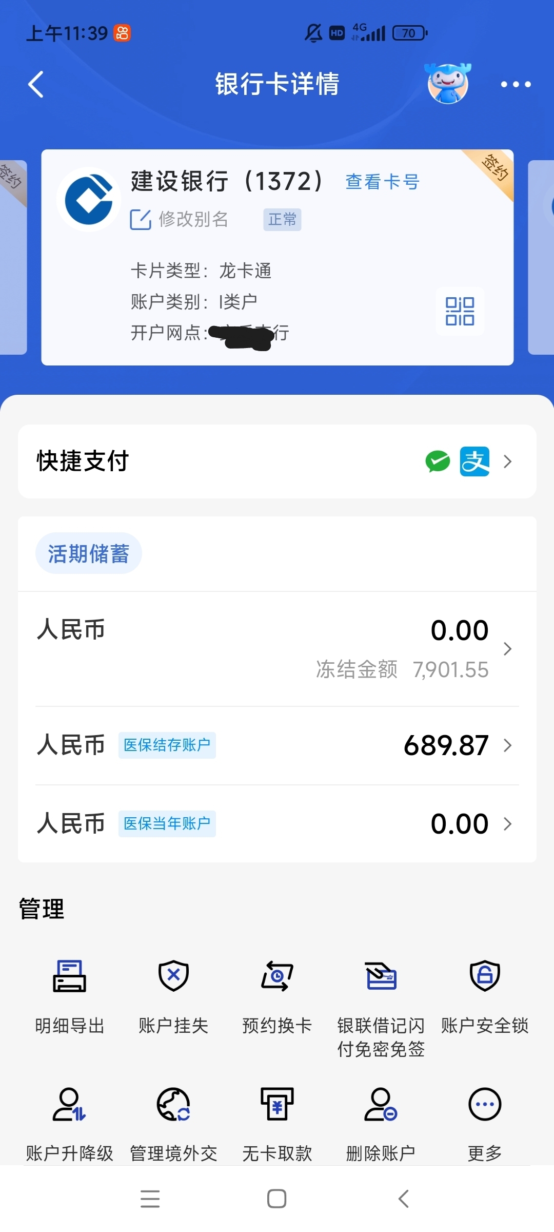 冻结账户(冻结账户是什么意思)