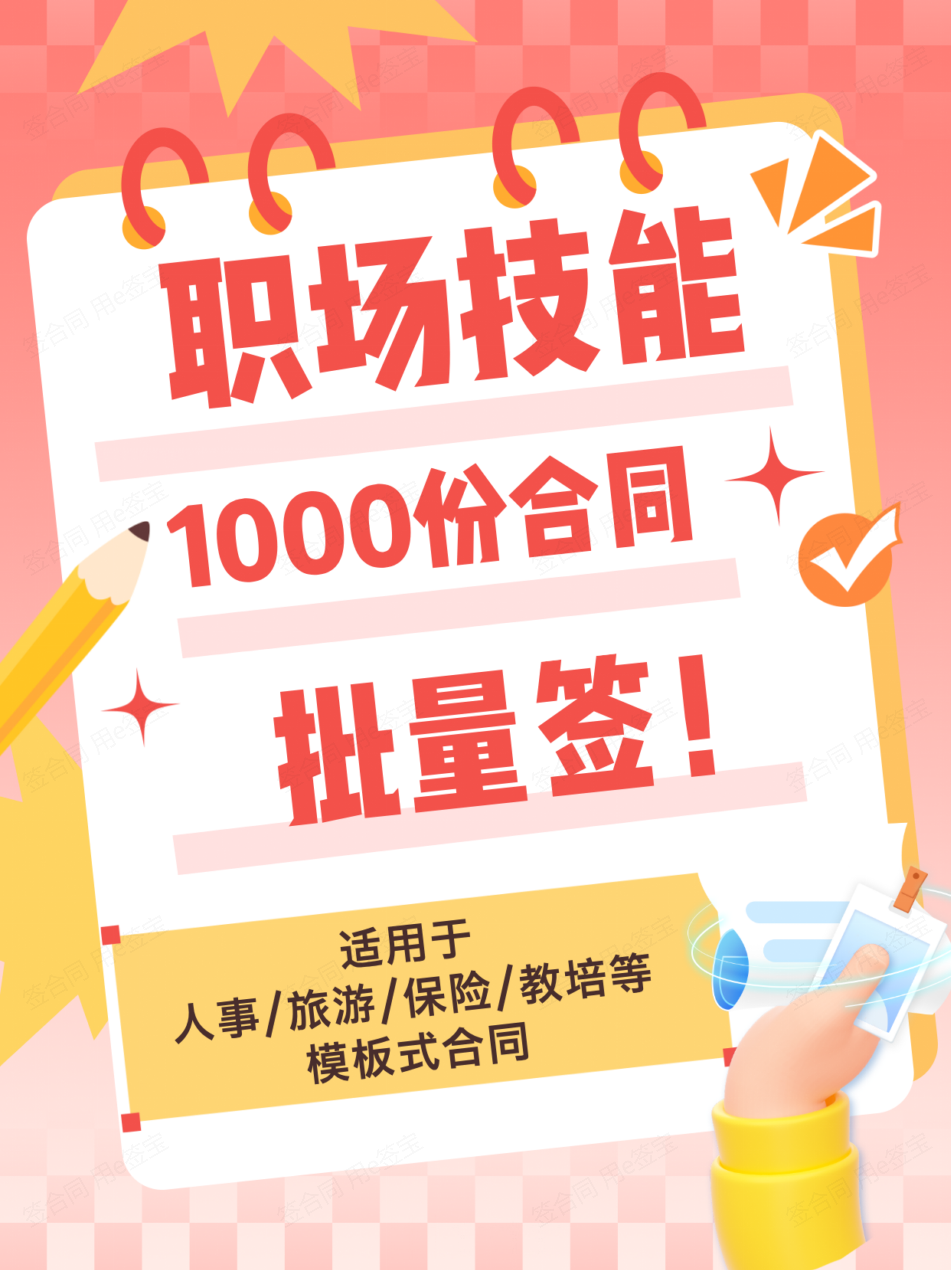 电子合同软件(电子合同软件排行)