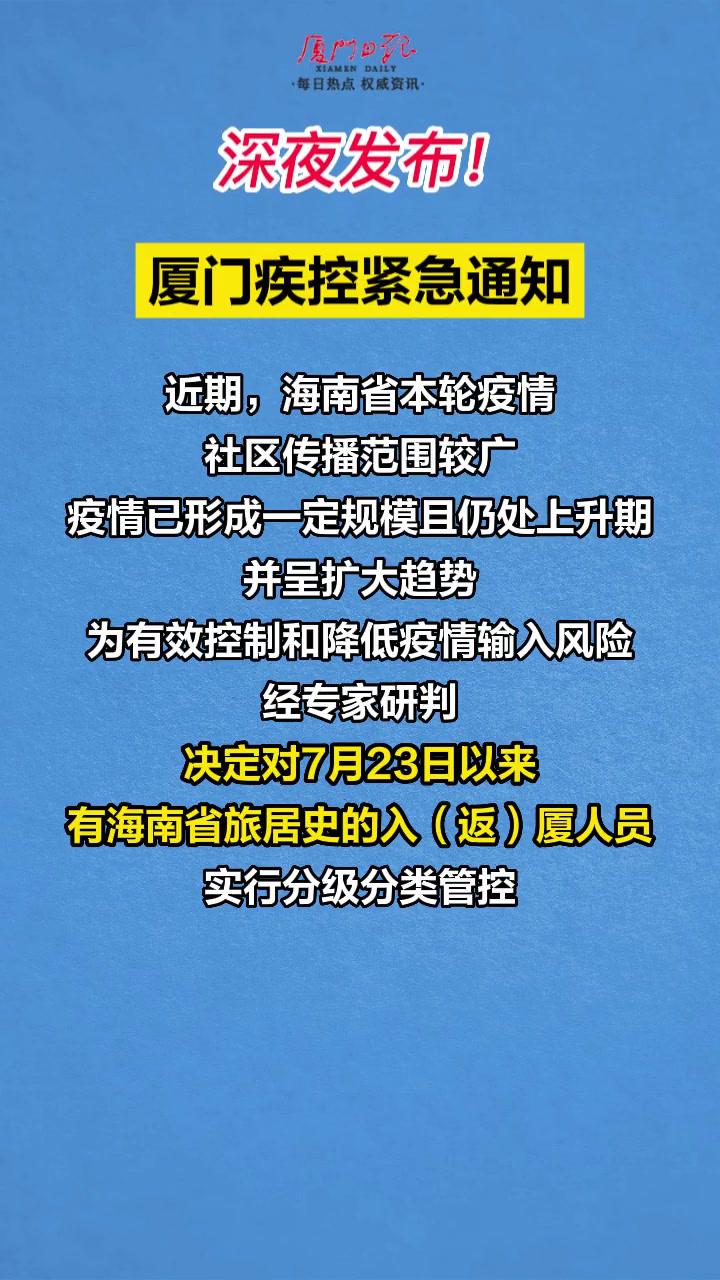 福建厦门疫情最新消息(福建厦门疫情最新动态)