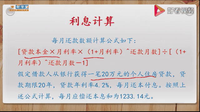 等额本息计算(等额本息计算公式)